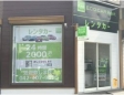 エコカーレンタカー東京多摩店 の店舗画像