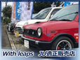 株式会社with leaps【JU適正販売店】 の店舗画像