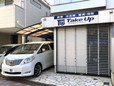 株式会社Take Up の店舗画像