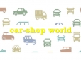 car−shop WORLD の店舗画像