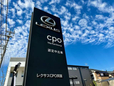 レクサスCPO箕面 の店舗画像