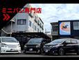 ネクストイノベーション ミニバン専門店 ヴォクシー・ノア・アルファード・ヴェルファイア専門店の店舗画像
