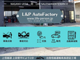 L&P AutoFactory の店舗画像