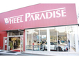 ホイールパラダイス の店舗画像