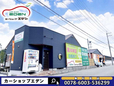 カーショップエデン の店舗画像