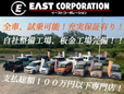 株式会社イーストコーポレーション の店舗画像