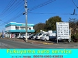 （有）福山オートサービス の店舗画像