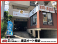 渡辺オート商会 の店舗画像