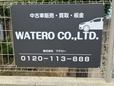 株式会社ワテロー の店舗画像