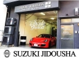 鈴木自動車 の店舗画像