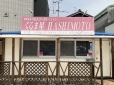 くるま屋HASHIMOTO の店舗画像