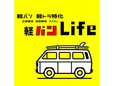 軽バンLife の店舗画像