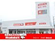 ラビット R407東松山店 の店舗画像