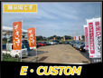 (株)E・CUSTOM の店舗画像