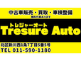 Treasure Auto/トレジャーオート の店舗画像