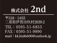 株式会社2nd の店舗画像