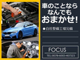 FOCUS の店舗画像