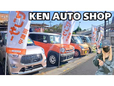 KEN AUTO SHOP の店舗画像