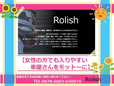 Rolish ロリッシュ の店舗画像