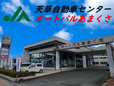 オートパルあまくさ の店舗画像