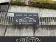K SELECTION の店舗画像