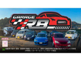 R8 ガレージ の店舗画像