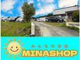 みんなのお店~MINASHOP~ の店舗画像