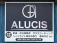 Garage ALUCIS ガレージアルシス の店舗画像