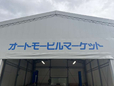 オートモービルマーケット の店舗画像