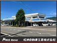 松井自動車工業株式会社 本社の店舗画像