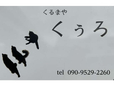 くうろ の店舗画像