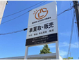 グッドラックカーズ の店舗画像