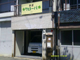 車屋クローバ246 の店舗画像