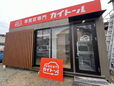 車買取専門カイトール の店舗画像