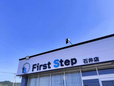 First Step(ファーストステップ)石井店 の店舗画像