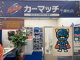 カーマッチ千葉柏店 の店舗画像