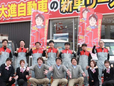 大進自動車工業 大里店の店舗画像