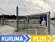 KURUMA PLUS の店舗画像