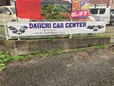 DAIICHI CAR CENTER の店舗画像