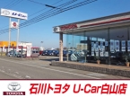 石川トヨタ自動車（株） U−Car白山店の店舗画像