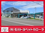 （株）石川トヨペットカローラ 小松店中古車 の店舗画像