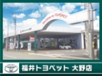 福井トヨペット 大野店の店舗画像