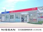 石川日産自動車販売（株） UCARS小松の店舗画像