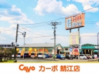 カーボ 鯖江店 の店舗画像