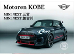 MINI NEXT 三宮 の店舗画像