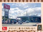 （株）ダイハツ三重 U−CARいなべの店舗画像