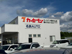 カーセブン愛知犬山店 の店舗画像