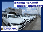 Total car shop MARUYAMA 輸入車専門店 の店舗画像