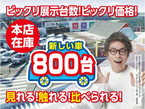 未使用車・中古車・大型展示場 松下モータース の店舗画像