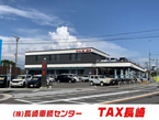 長崎車輌センター タックス長崎の店舗画像